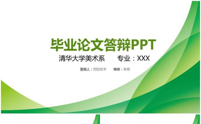 大气简洁通用毕业论文答辩ppt模板框架完整缩略图