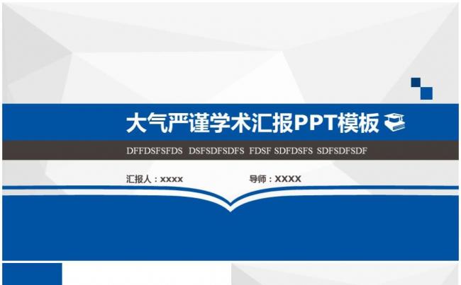 大气简洁通用毕业论文答辩ppt模板框架完整缩略图