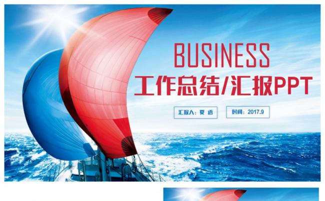 简洁大气商务总结汇报述职报告2017工作计划PPT缩略图