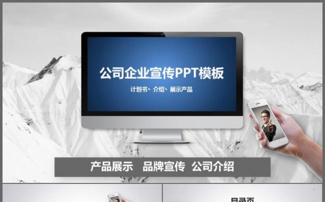 最新企业简介公司介绍产品宣传2017工作计划PPT缩略图