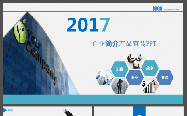 高端大气蓝色企业宣传模板PPT缩略图
