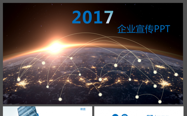 高端大气企业宣传蓝色模板PPT缩略图