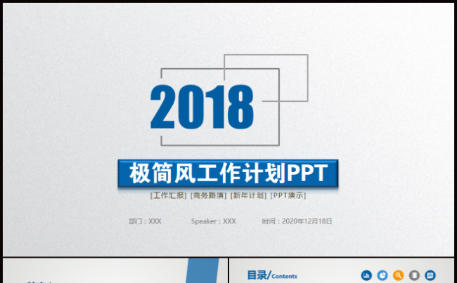 简约工作总结计划商务汇报PPT模板缩略图