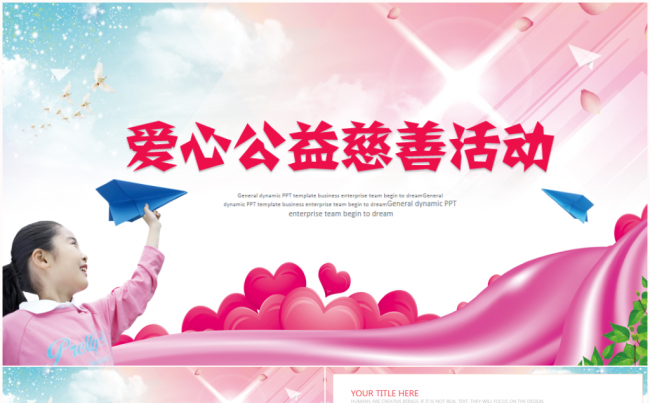奉献爱心公益慈善活动慈善晚会爱心助学关爱老人关爱儿童传递爱心缩略图