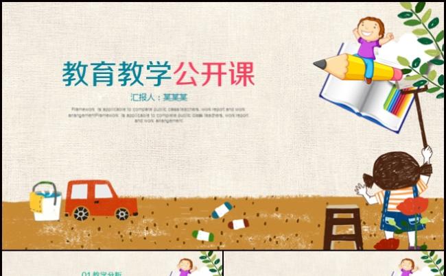 复古风 卡通 微立体 儿童教学课件 公开课 幼儿园 儿童活动缩略图