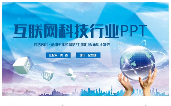 时尚动感互联网IT科技行业总结汇报2017工作计划PPT缩略图