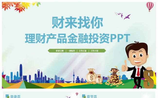 清新理财产品金融投资银行保险2017工作计划PPT缩略图