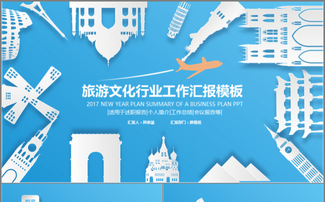 清新微粒体旅游文化行业工作汇报缩略图
