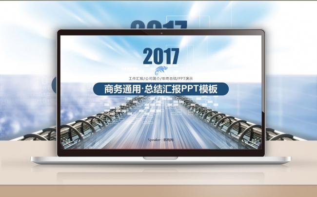 【最光阴】信息高速公路科技工作计划年度总结数据分析动态模板缩略图