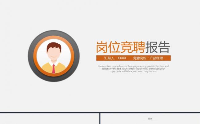 时尚岗位竞聘报告自我简介个人求职简历公司应聘ppt模板缩略图