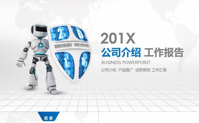 2018大气人工智能VR工业机器人项目计划PPT缩略图