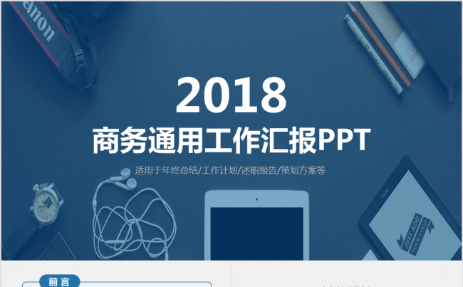 蓝色2017年终总结暨新年计划PPT模板2017工作计划缩略图