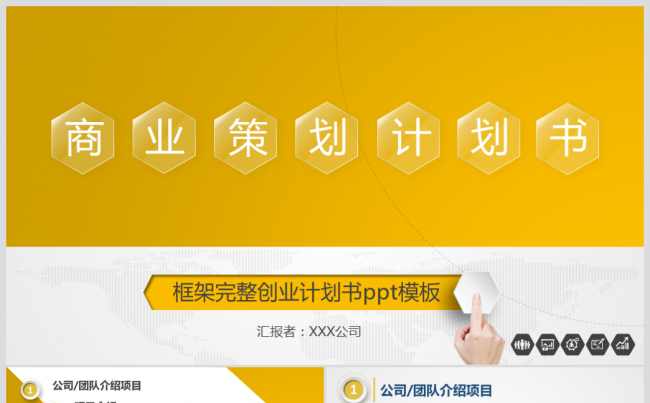 工作计划营销计划策划方案简约商务PPT缩略图