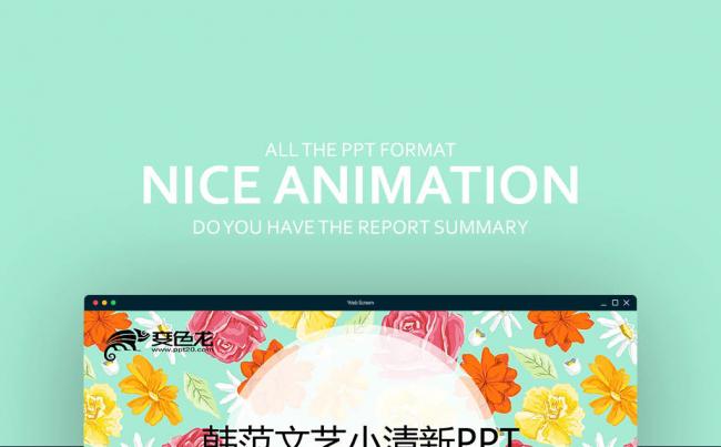 【壹德】韩范文艺小清新淡雅 教育公开课 网络授课ppt缩略图