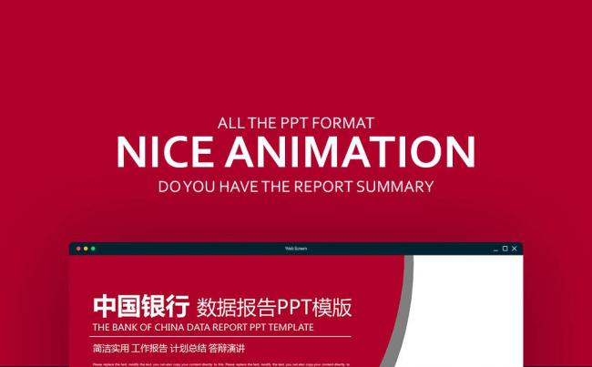【壹德】招商理财 中国银行 数据分析报告 工作计划PPT缩略图
