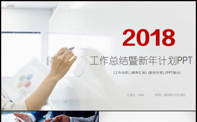 工作总结暨新年计划PPT模板缩略图