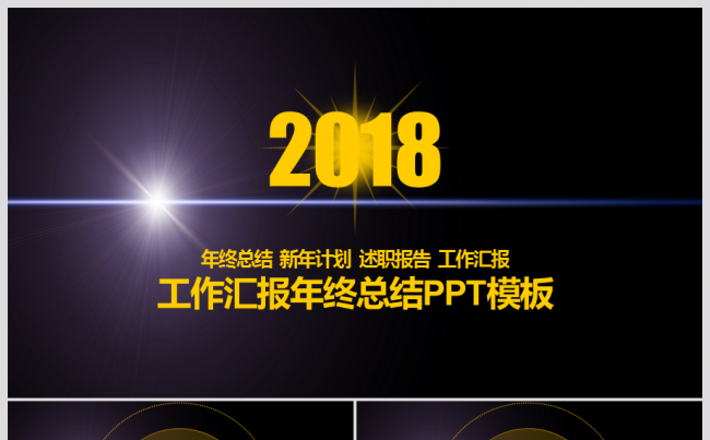 2018黑色大气工作总结工作汇报PPT模板缩略图