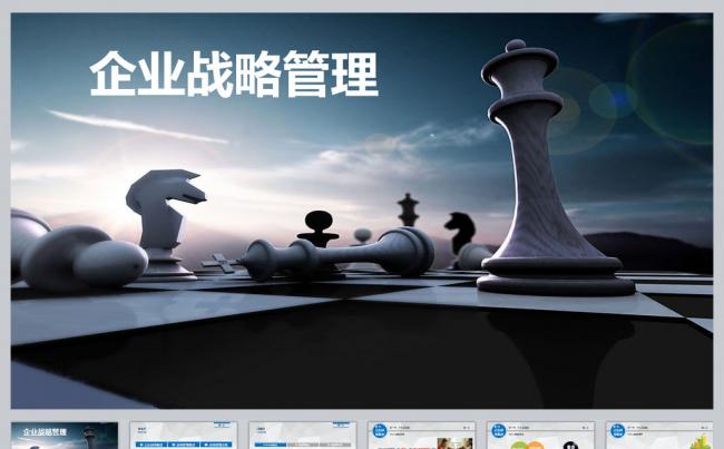 企业战略管理培训PPT课件更多员工培训内容尽在空间专辑缩略图