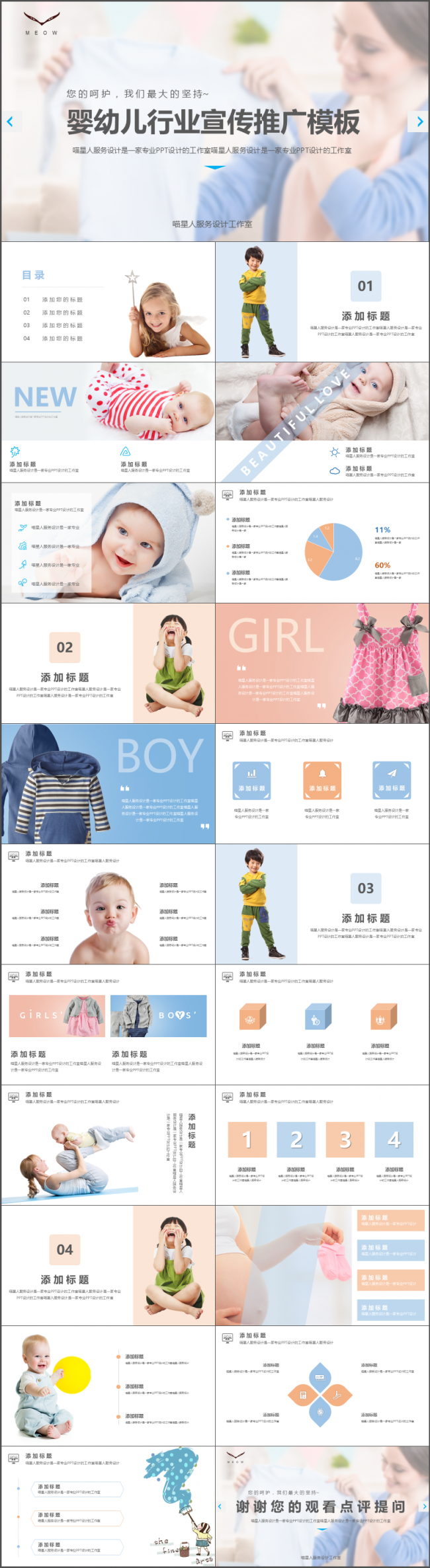 【婴幼行业】儿童幼儿服装食品行业推广产品介绍公司简介精美模板
