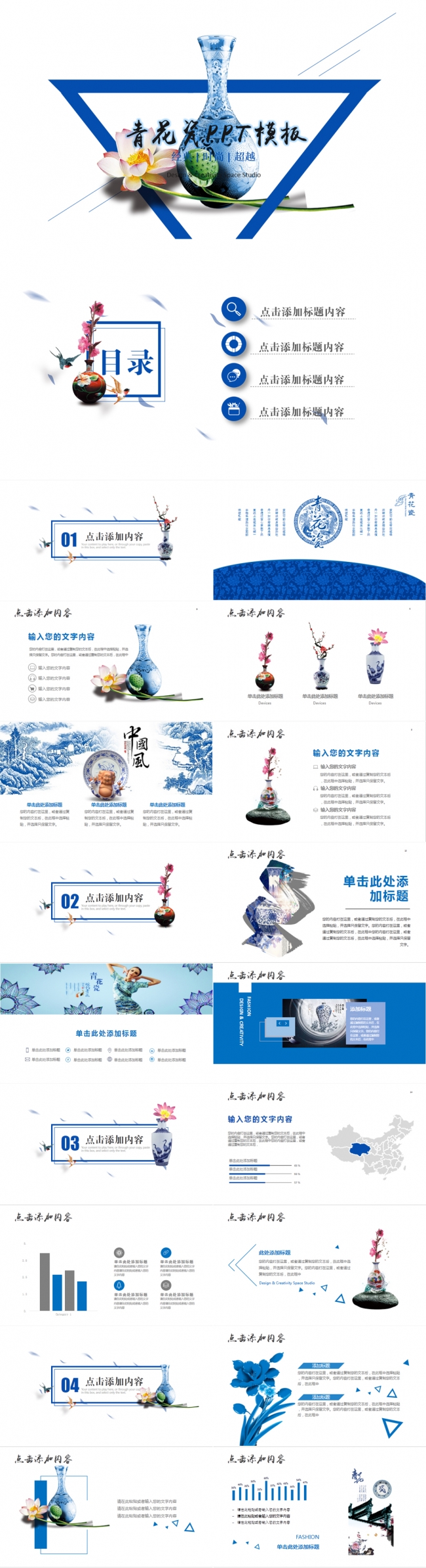 中国风青花瓷PPT模板