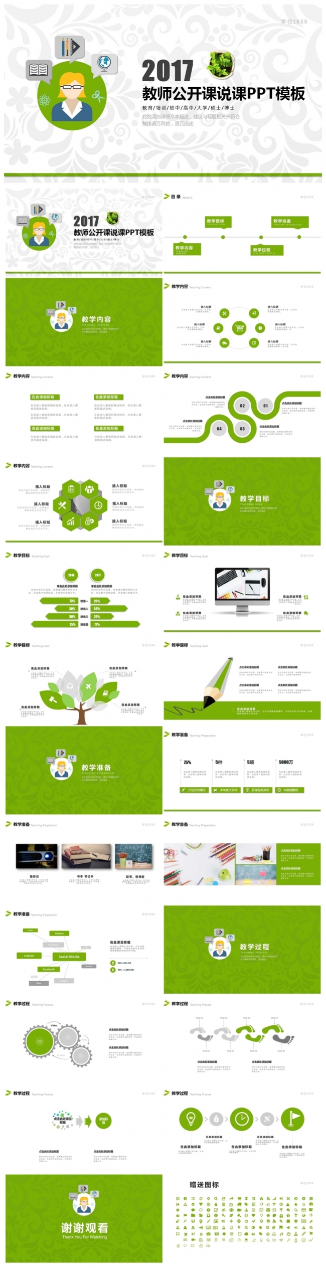 2017教师教育教学说课PPT模板