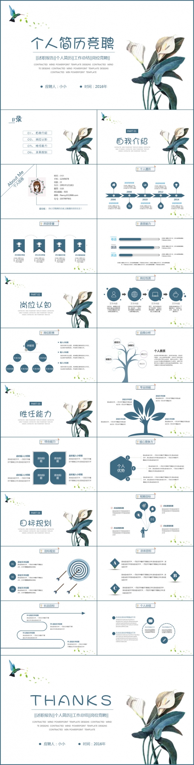 清新文艺花朵个人简历岗位竞聘ppt模板