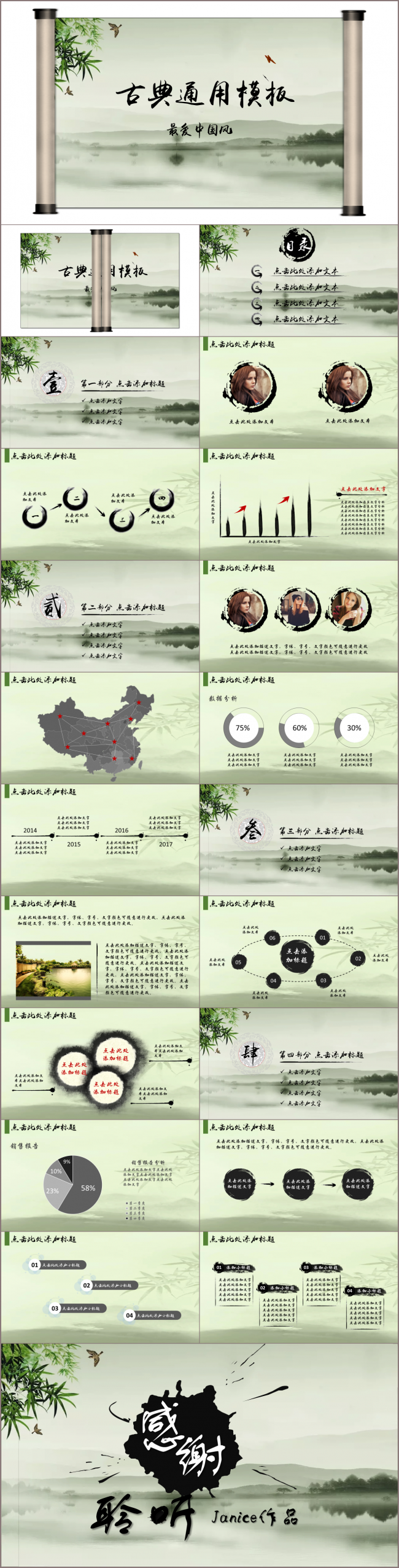 古典中国风通用PPT动态模板