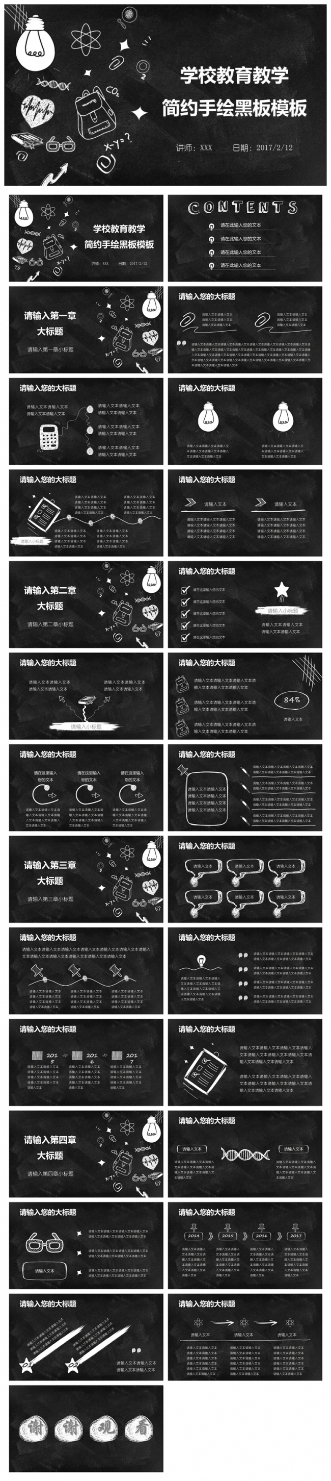 简约手绘黑板教育教学PPT模板