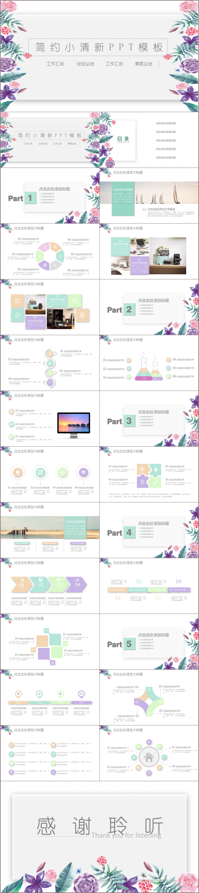 简约小清新通用商务PPT动态模板