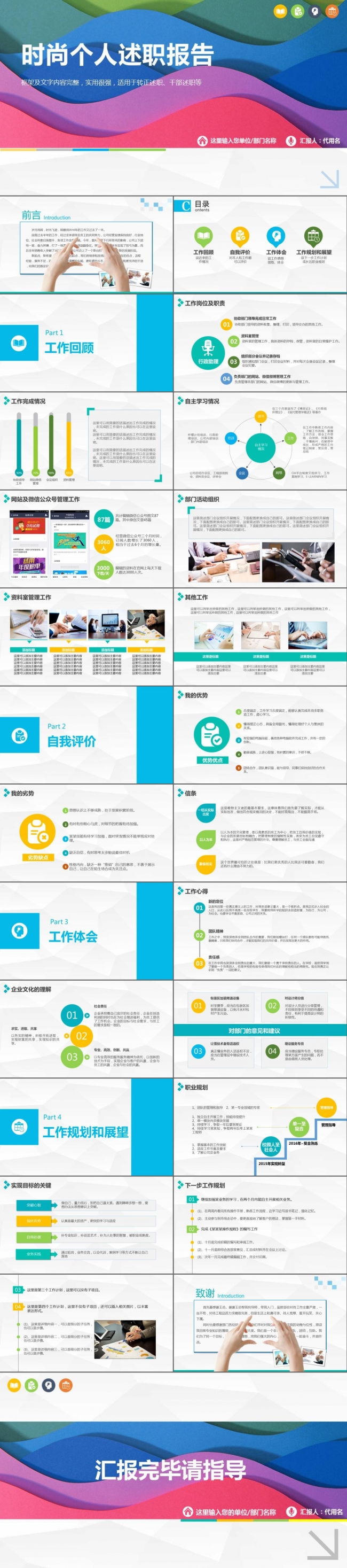 彩色时尚个人述职报告ppt