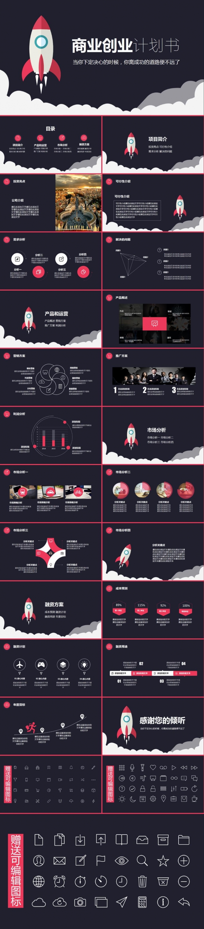 结构完整黑色商业创业计划书ppt模板