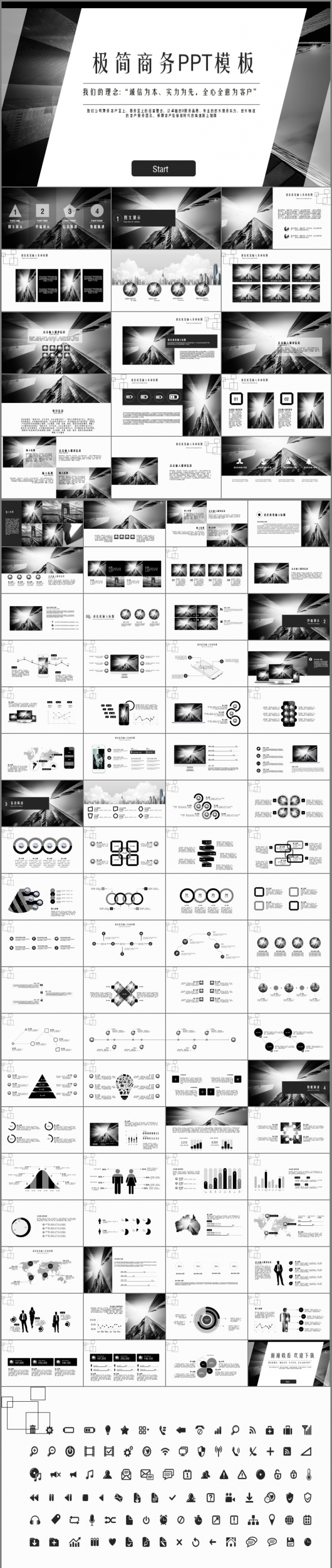 极简商务ppt模板【92P】