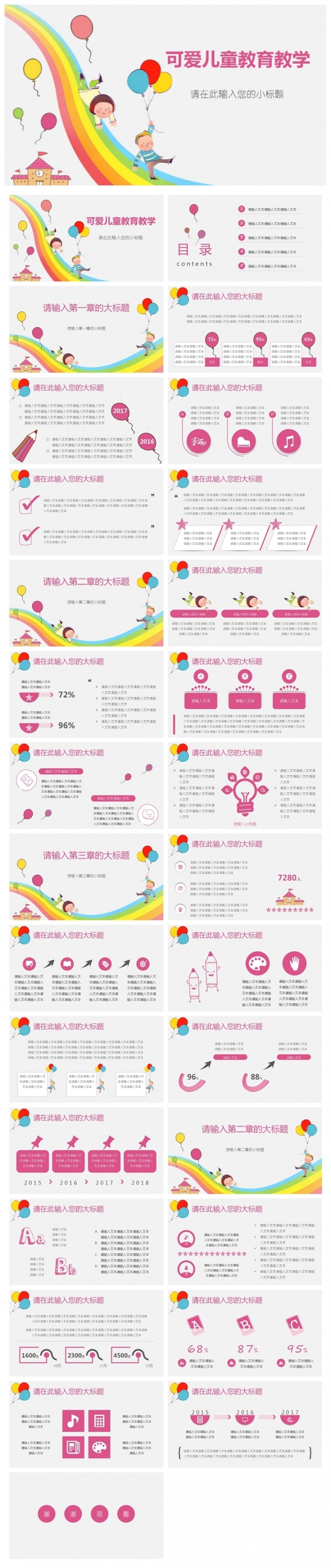 可爱儿童教育教学PPT模板