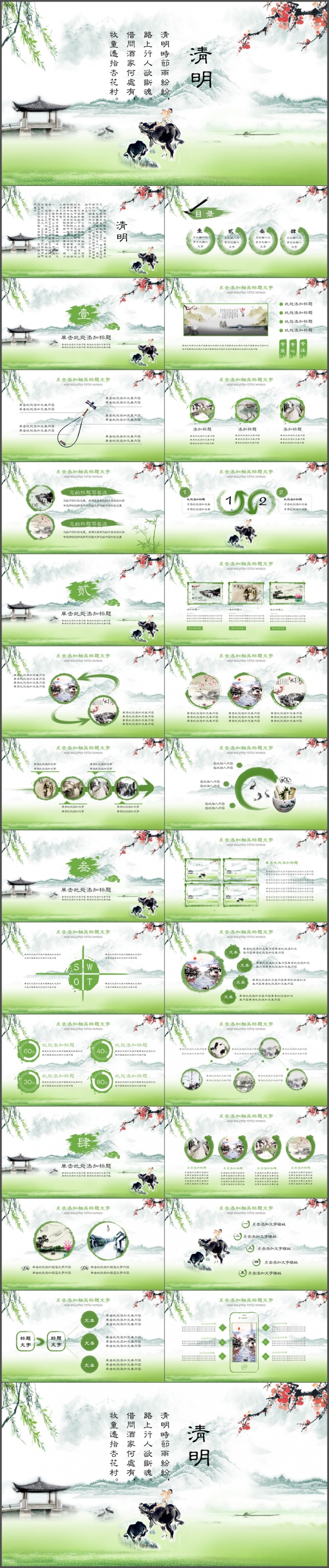 清明节动态PPT模板