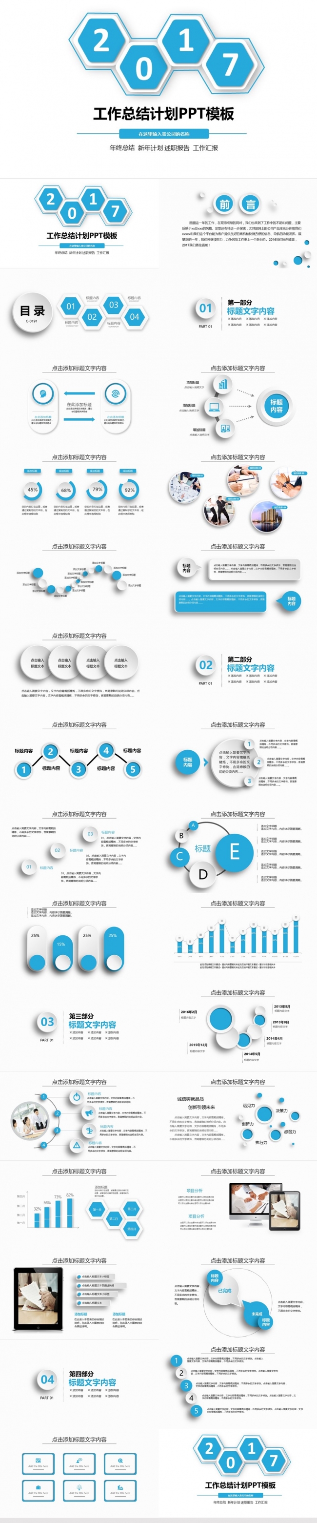 经典蓝色商务创意实用工作总结计划汇报演讲推介辩论PPT模板