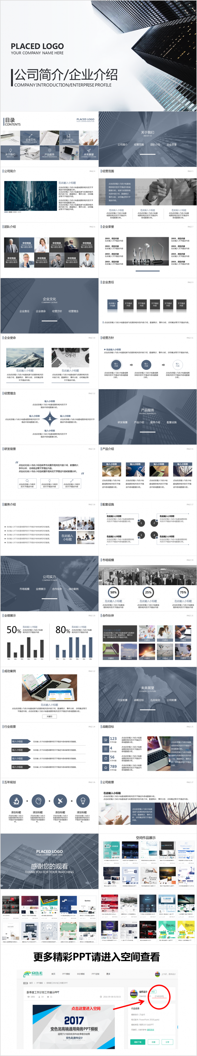 2018公司企业宣传建筑风格PPT模板