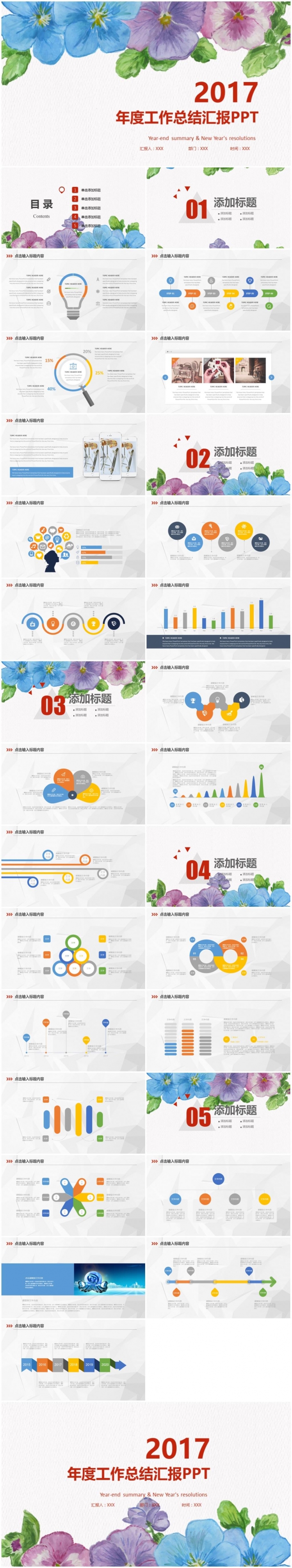 清新手绘2017工作总结汇报述职计划报告简历求职互联网