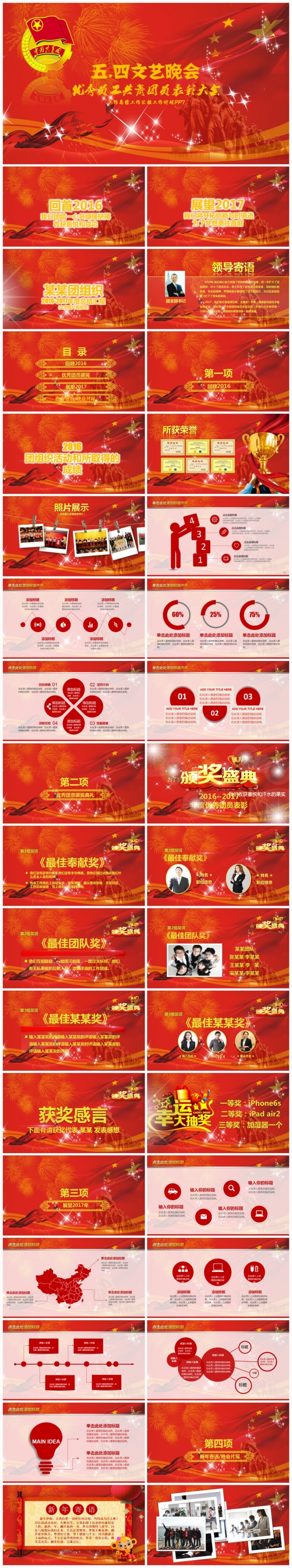 五.四青年节文艺晚会优秀团员团组织表彰颁奖2017工作计划