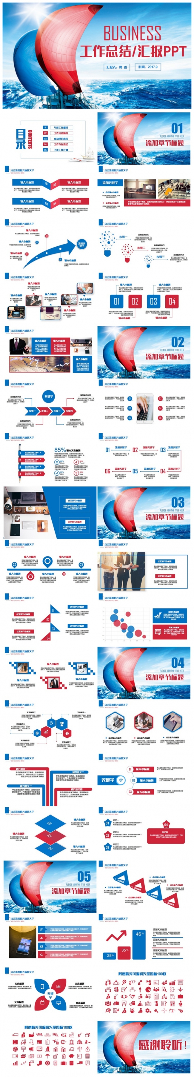 简洁大气商务总结汇报述职报告2017工作计划PPT