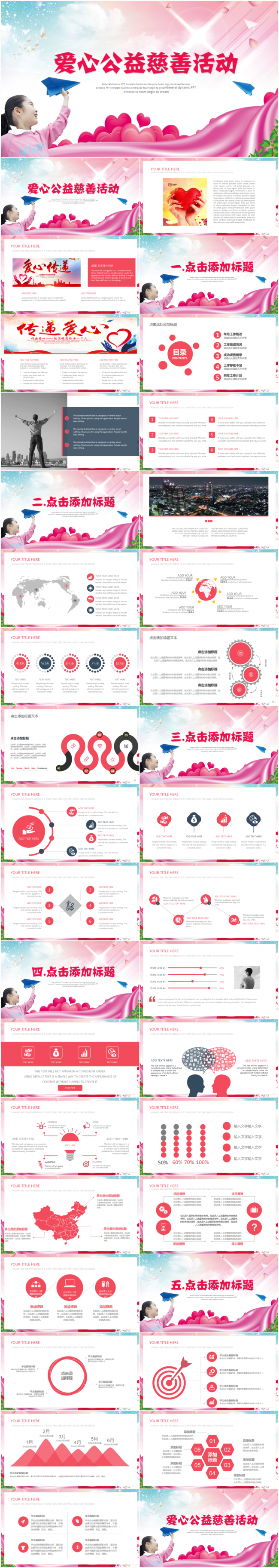 奉献爱心公益慈善活动慈善晚会爱心助学关爱老人关爱儿童传递爱心