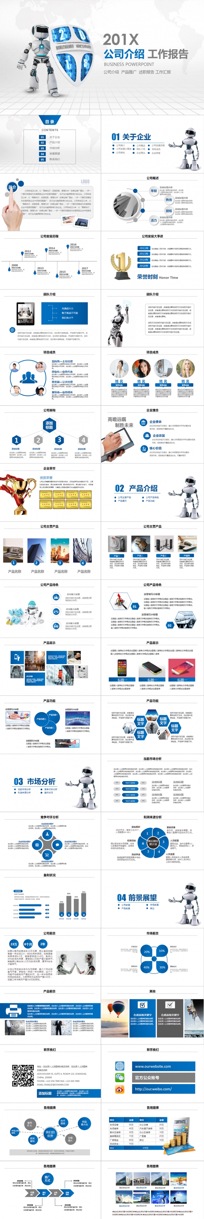 2018大气人工智能VR工业机器人项目计划PPT