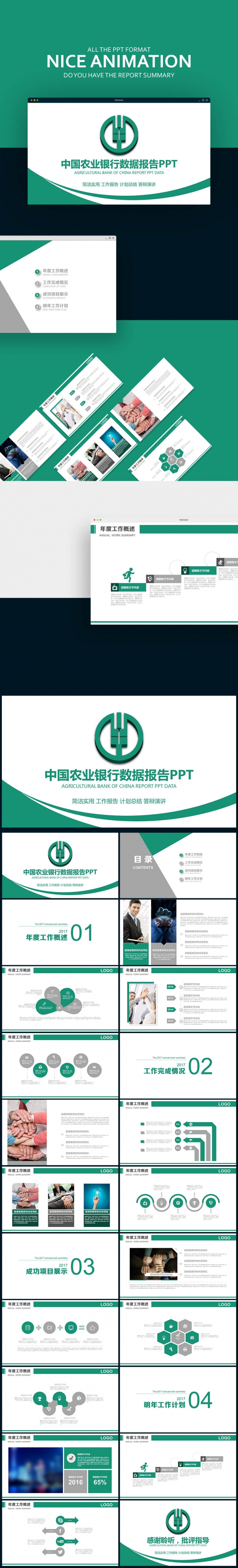 【壹德】绿色简约 中国农业银行 数据报告分析计划PPT