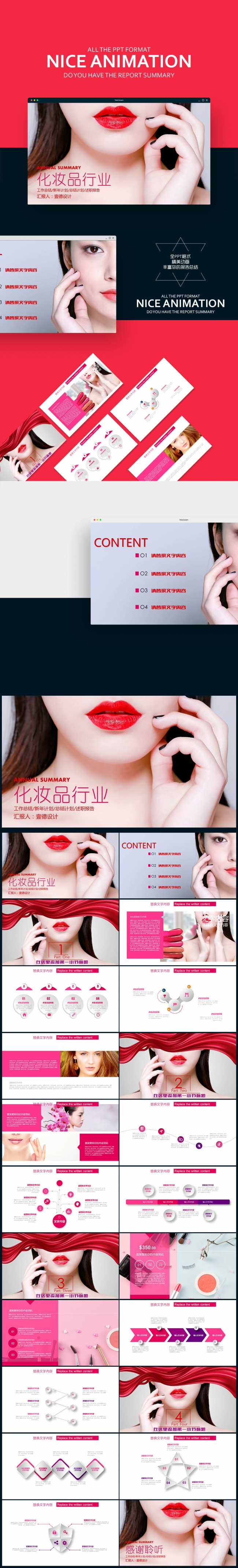 【壹德】粉色创意彩妆化妆ppt动态模板