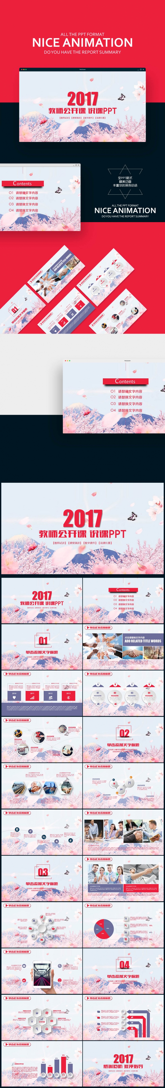 【壹德】唯美清新教师说课教育教学公开课PPT