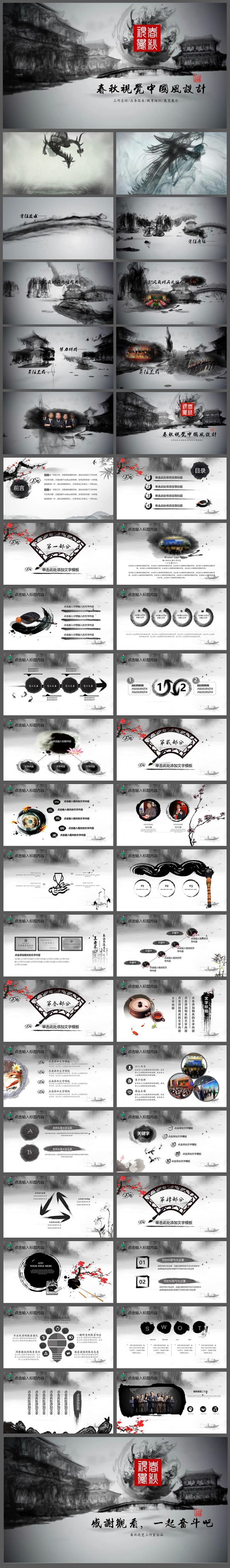 水墨视频开场中国风总结汇报商务演示通用PPT
