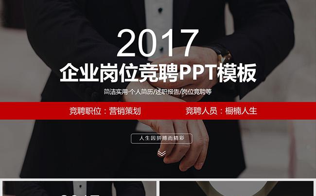 大气时尚岗位竞聘个人简历ppt模板缩略图