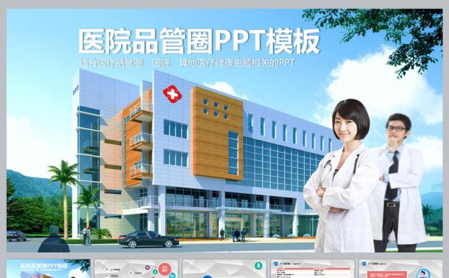 医院医疗品管圈PPT模板缩略图