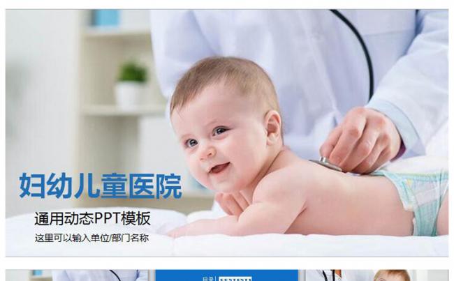 国外儿童医院关爱宝宝健康ppt缩略图