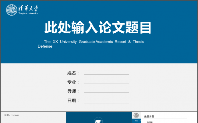 蓝色严谨学术风毕业论文答辩PPT缩略图