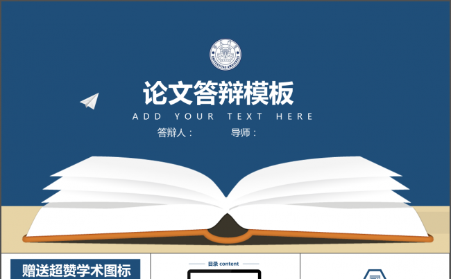 蓝色大方开题报告毕业论文答辩模板PPT缩略图